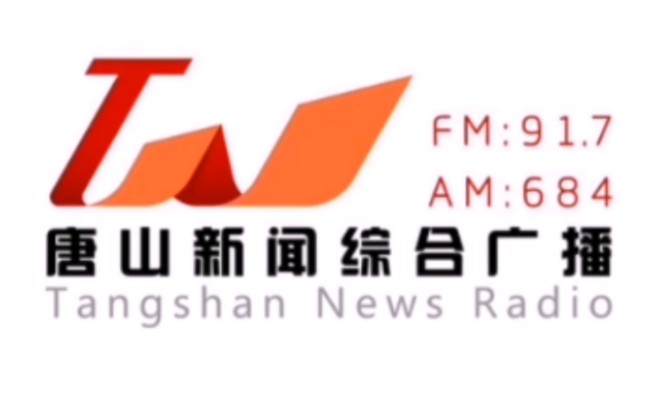 【广播频率】20230221 唐山电台新闻综合广播(FM 91.7 MHz)转播中央广播电视总台央广中国之声《新闻和报纸摘要》过程哔哩哔哩bilibili