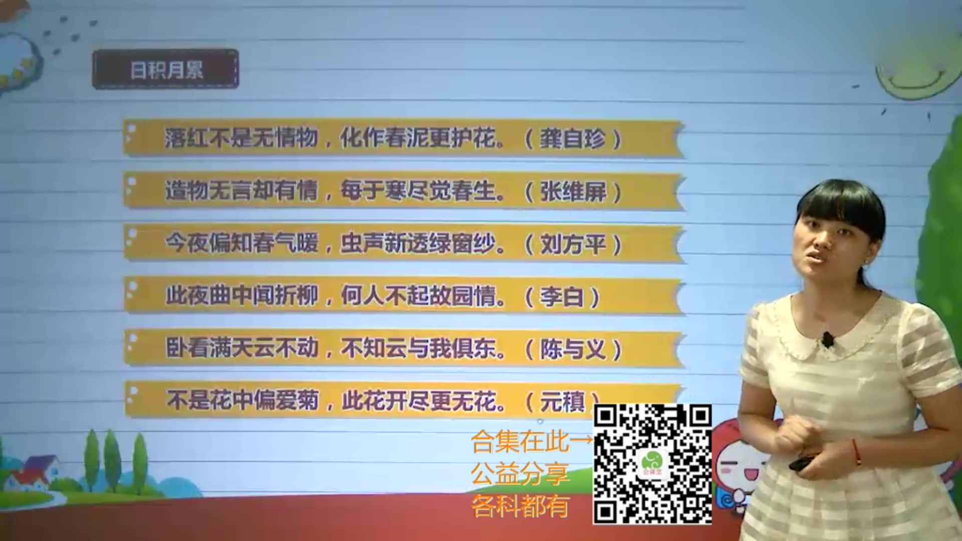 人教版小学六年级语文上册 同步精讲全 索溪峪的"野"哔哩哔哩bilibili