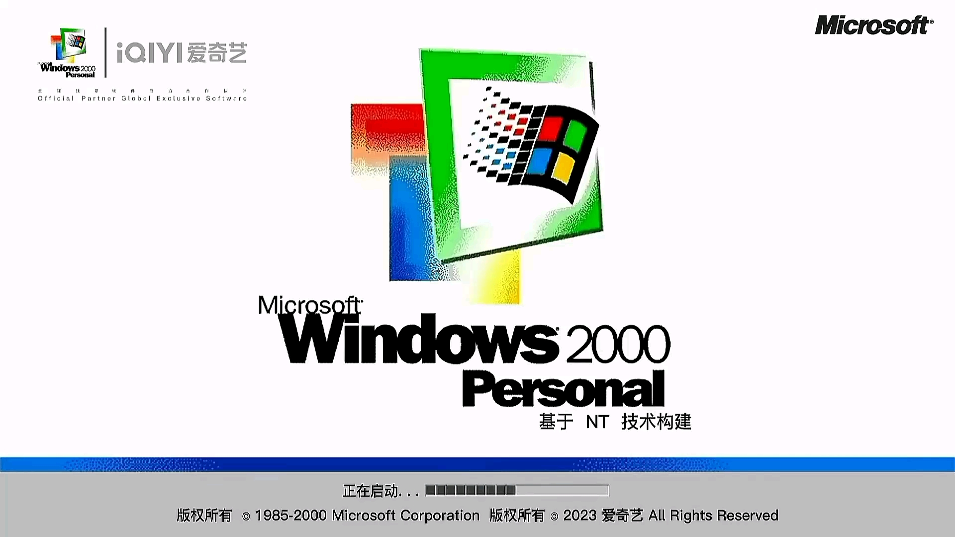 【自制小视频】windows2000personal开机(27)