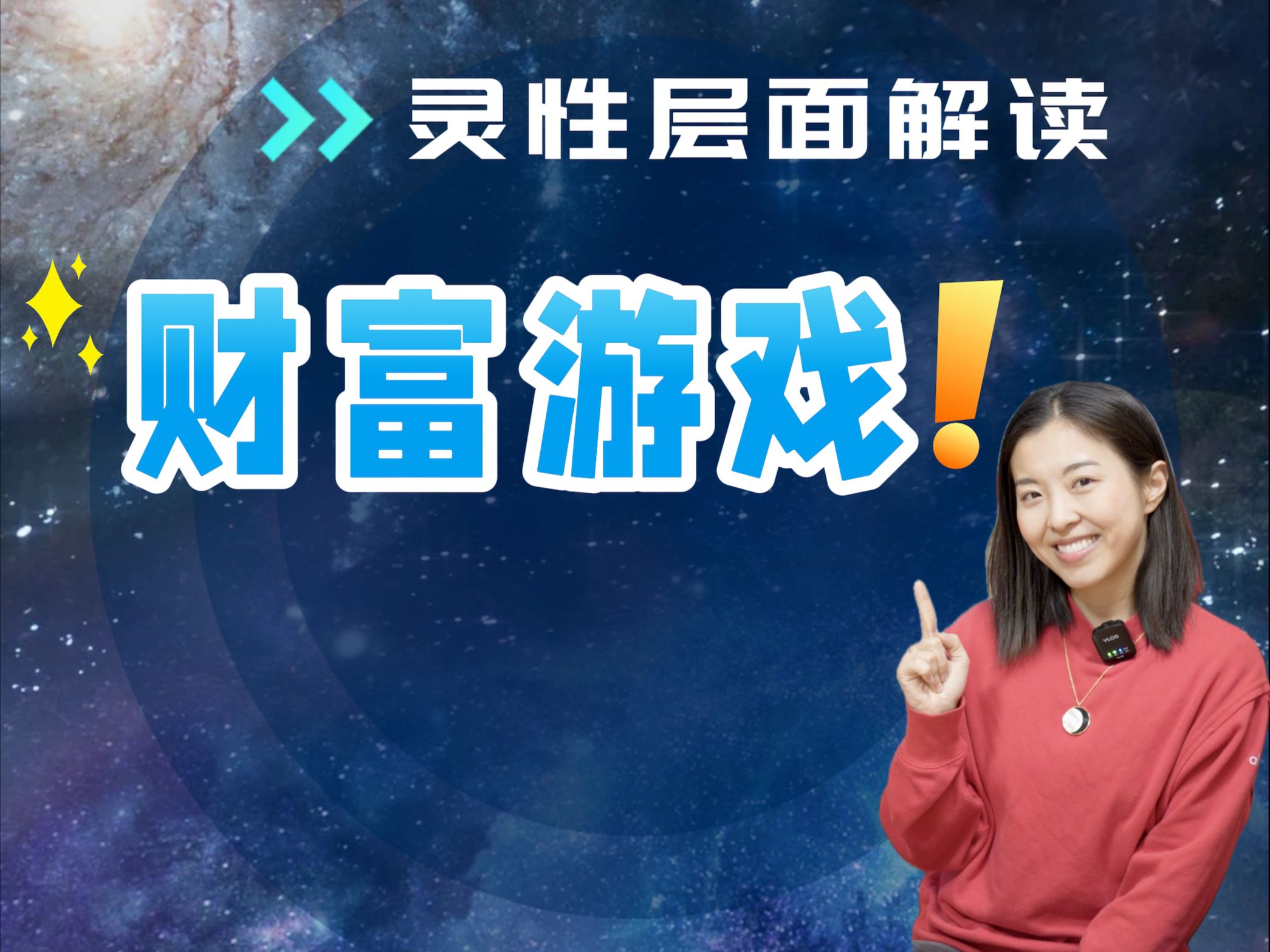 从能量层面解读金钱游戏和金融系统,以及过渡至新地球以后我们的金融系统是什么样的哔哩哔哩bilibili