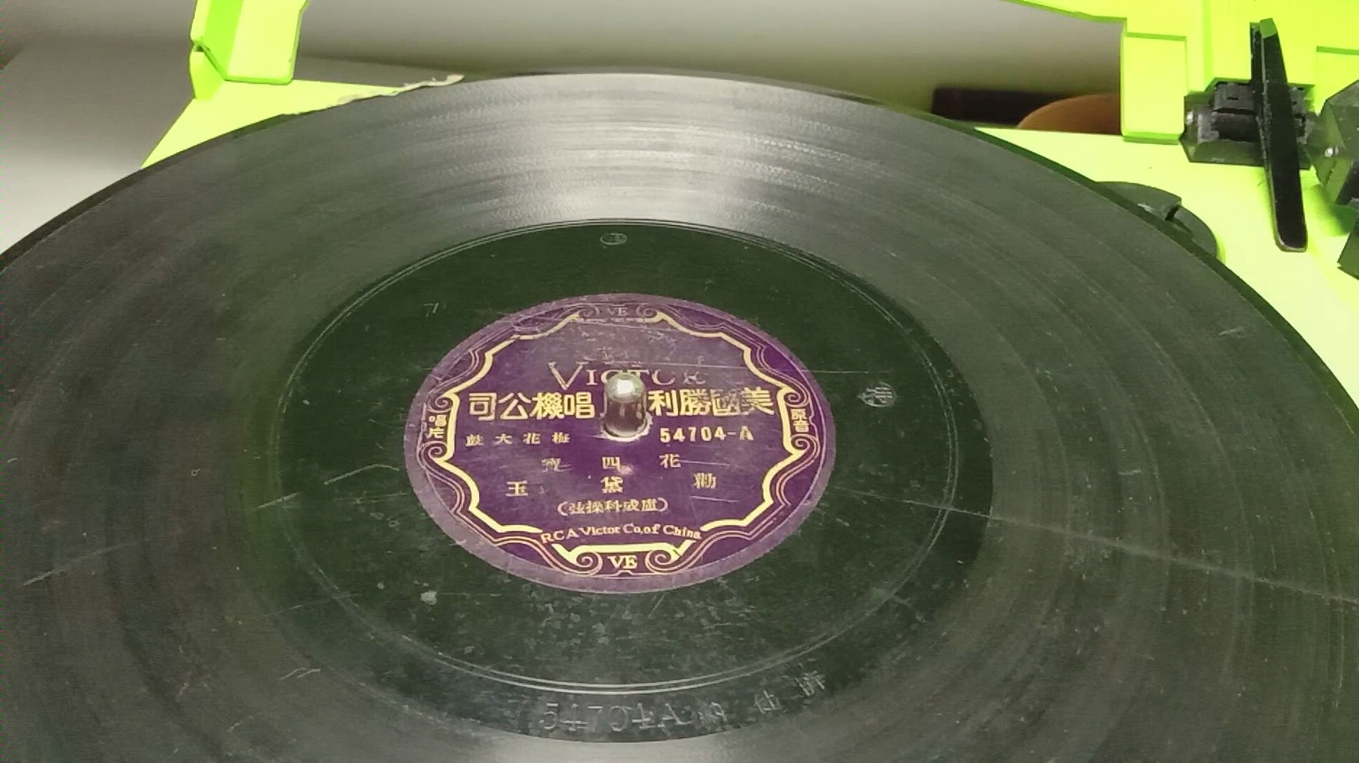 花四宝–劝黛玉梅花大鼓