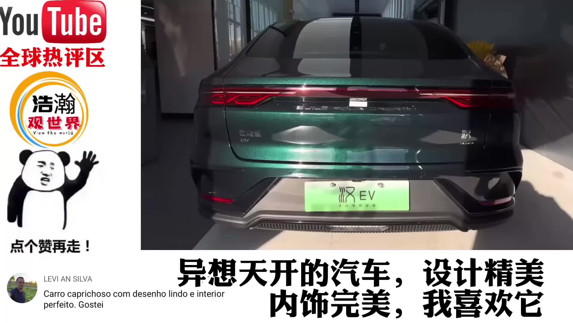 比亚迪汉 EV“龙脸”外观设计亮相火到外网 简直是一件艺术品哔哩哔哩bilibili