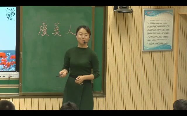 【有课件和完整视频】河北大学初中语文八年级下册《虞美人》获奖课教学视频+PPT课件(0000002103133)哔哩哔哩bilibili