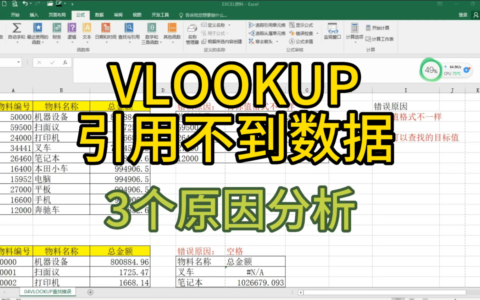 VLOOKUP为什么引用不到数据,3个原因分析哔哩哔哩bilibili