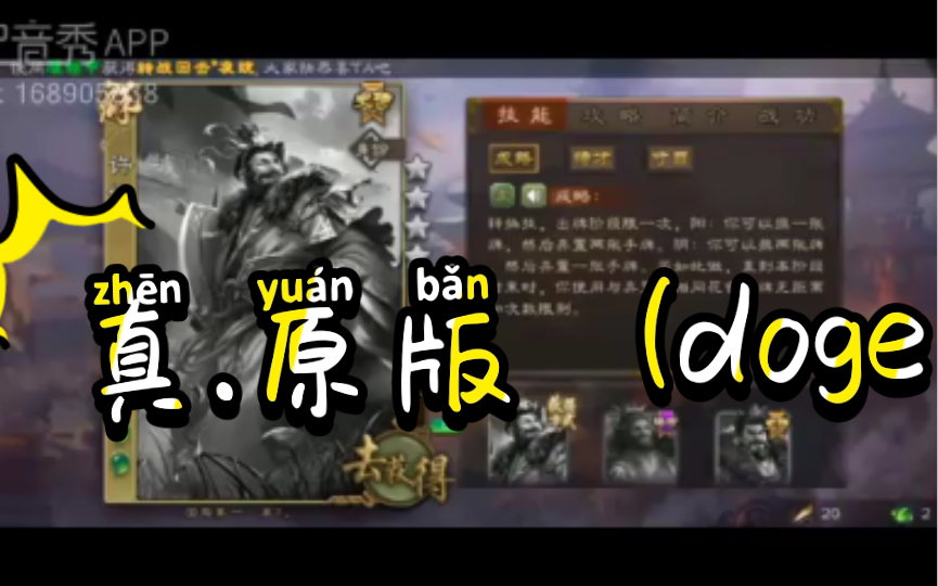 bb机许攸原版配音流出(doge_手机三国杀