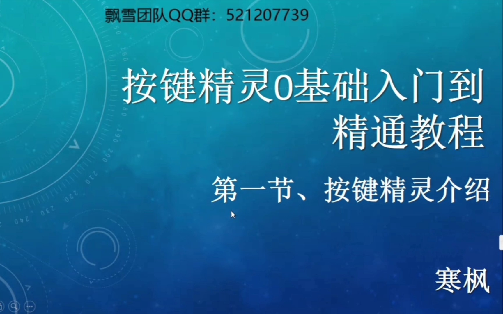 [图]按键精灵0基础入门到精通教程 第一节、按键精灵介绍及环境的搭配