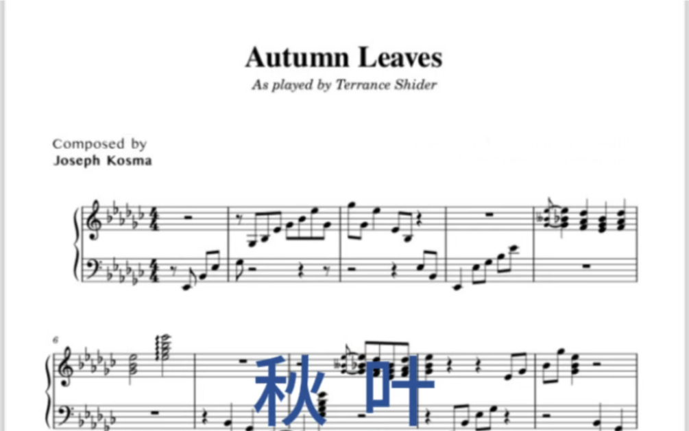 爵士改编曲 秋叶 Autumn Leaves 钢琴谱 Terrance Shider版哔哩哔哩bilibili