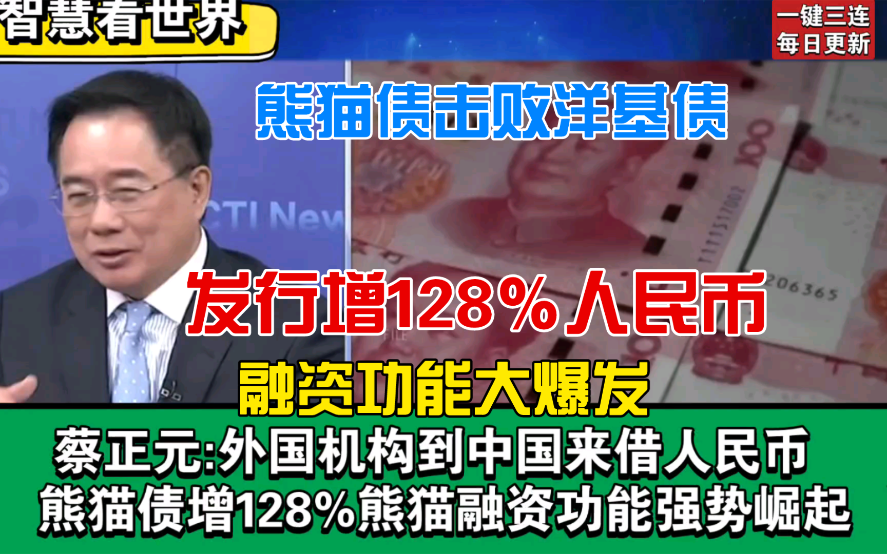 熊猫债击败洋基债发行增128%人民币融资功能大爆发哔哩哔哩bilibili