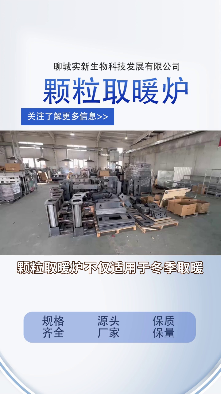 冬季必备取暖设备单蛟龙生物质颗粒炉 #冬季必备取暖设备单蛟龙生物