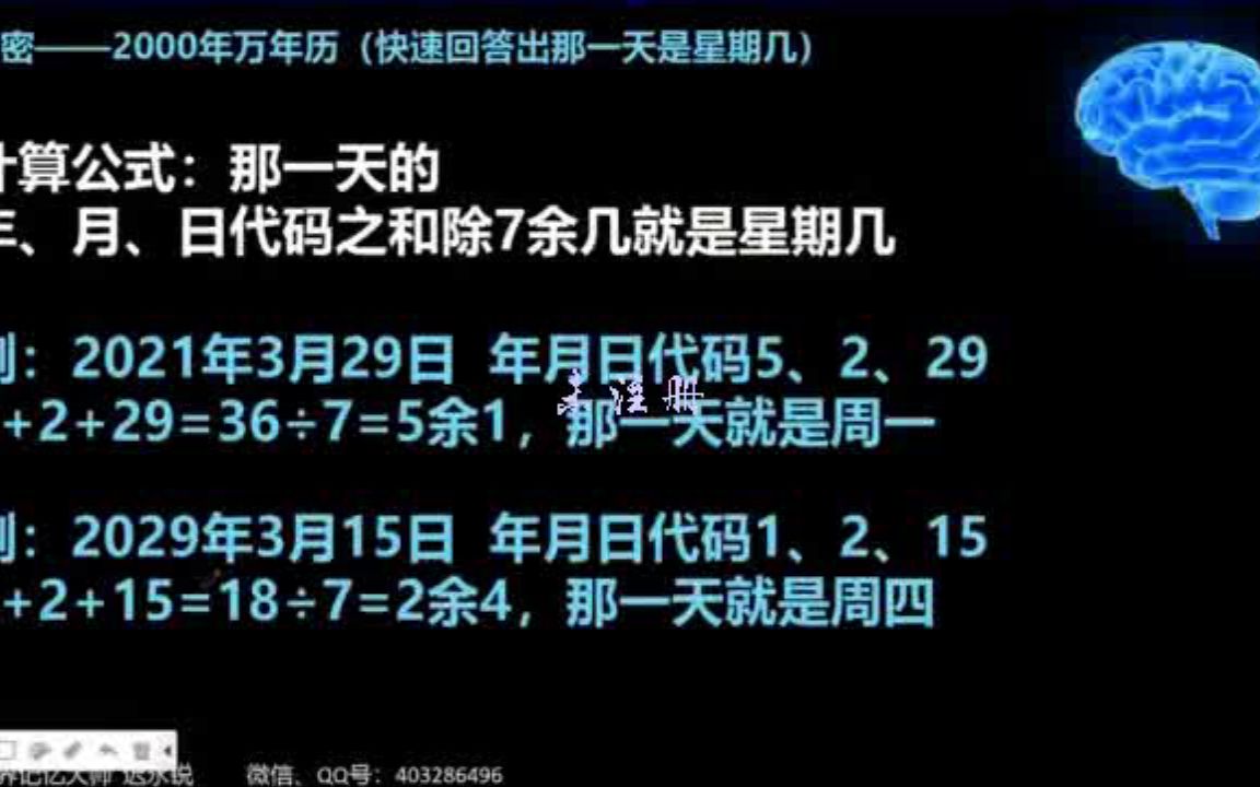 大脑日历1010000年万年历展示(2)怎么记单词记忆力培训哔哩哔哩bilibili