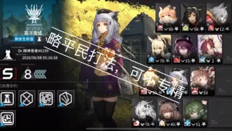 【明日方舟危机合约】霜冻废墟等级8双六星略平民打法