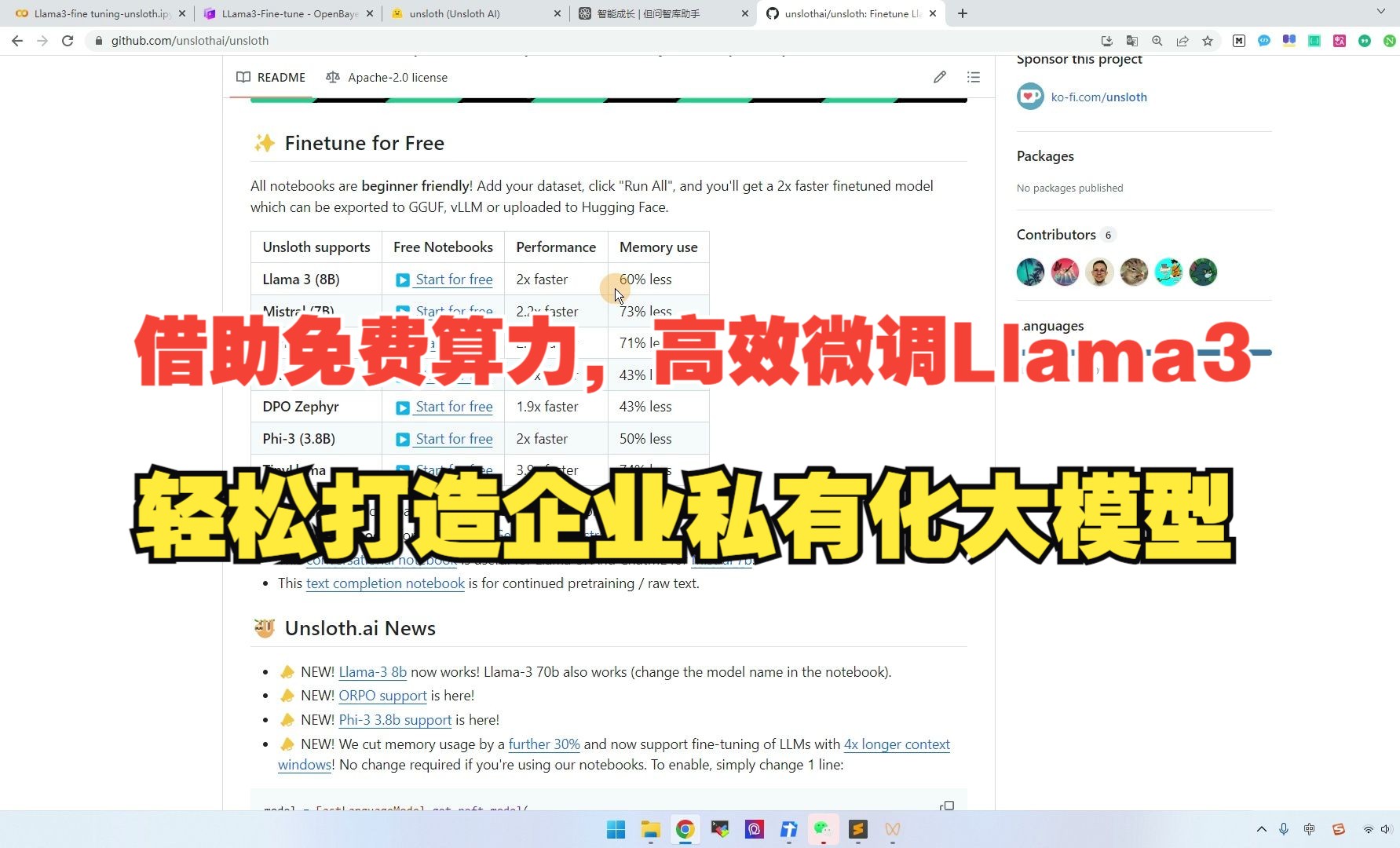 借助免费算力,高效微调 Llama3 大模型,轻松打造私有化企业大模型,不仅接地气,关键是太实用了哔哩哔哩bilibili