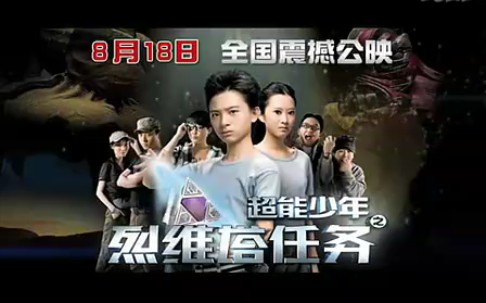 爆丸小子大电影超能少年之烈维塔任务预告片