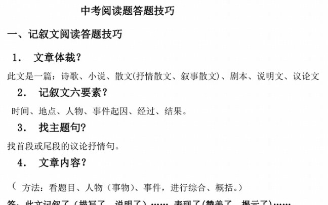 终于找到这么全的语文答题技巧了,背熟了你的语文成绩疯狂提升哔哩哔哩bilibili