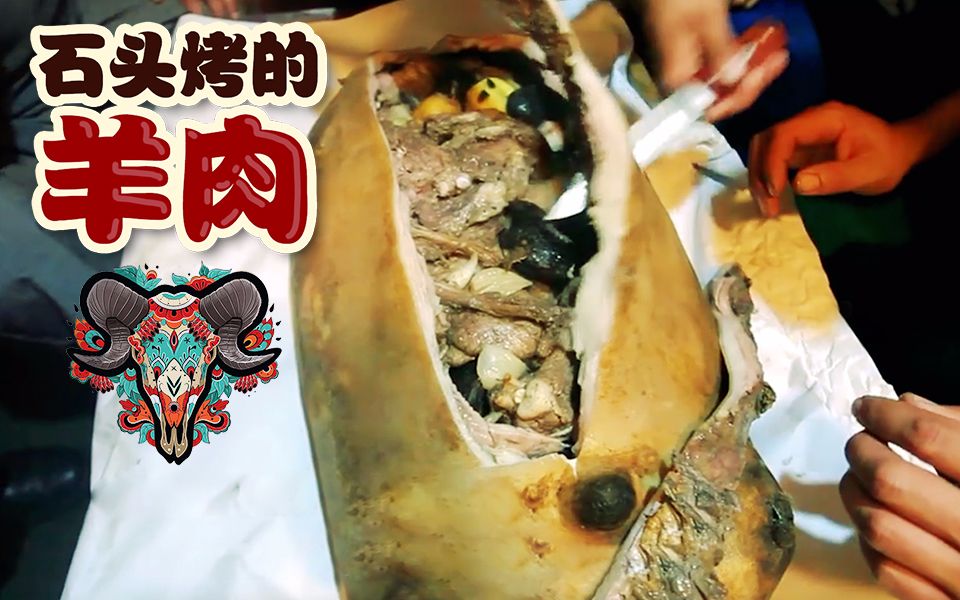 这也能吃?羊肚子里都是石头_哔哩哔哩 (゜-゜)つロ 干杯~-bilibili