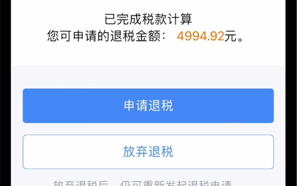 2021年度个人所得税退税开始,我退了4994.92!个人所得税是多退少补!哔哩哔哩bilibili