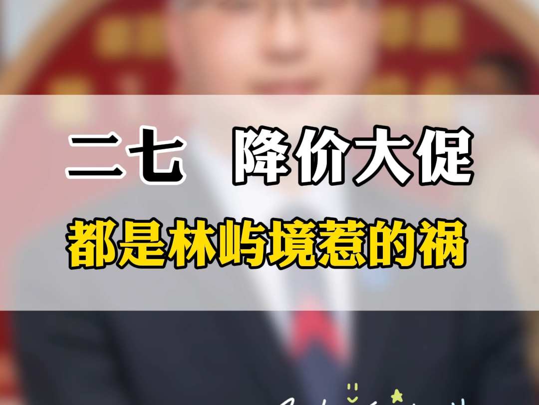 招商林屿境的出现,就是为了打破二七区的平衡点,开启全面降价挤压吗?#林屿境 #二七新区 #保利上城 #万科大都会 #远洋臻园哔哩哔哩bilibili