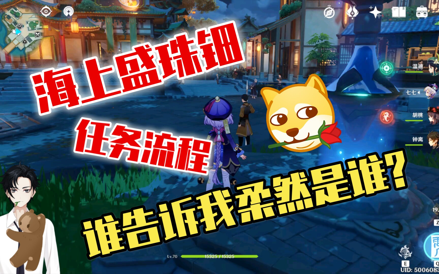 活动  【原神】海上盛珠钿--任务流程(柔然是谁?我在哪里见过她?