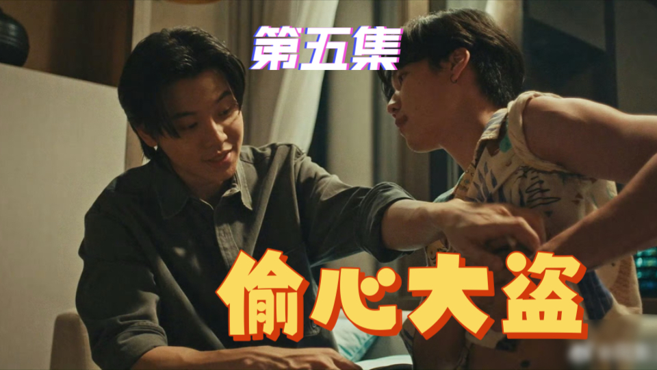 偷心大盗EP51哔哩哔哩bilibili