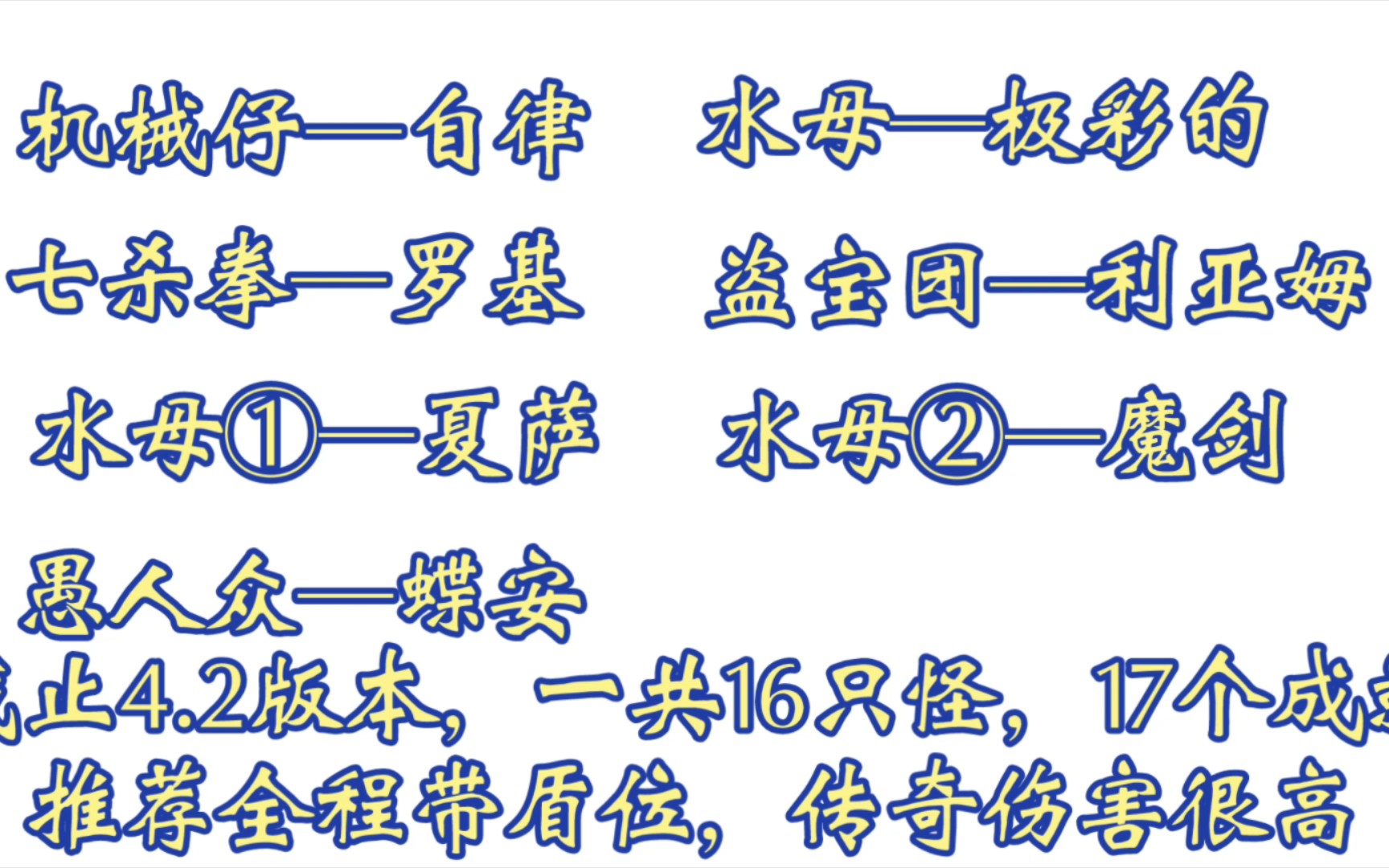 [图]【原神】16个地方传奇合集（含17个成就，含点位、打法，适合一次性、补漏）