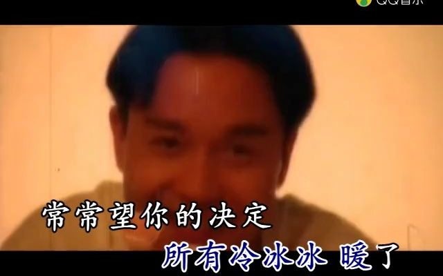 张国荣-愿你决定 (ktv版)(高清mv)
