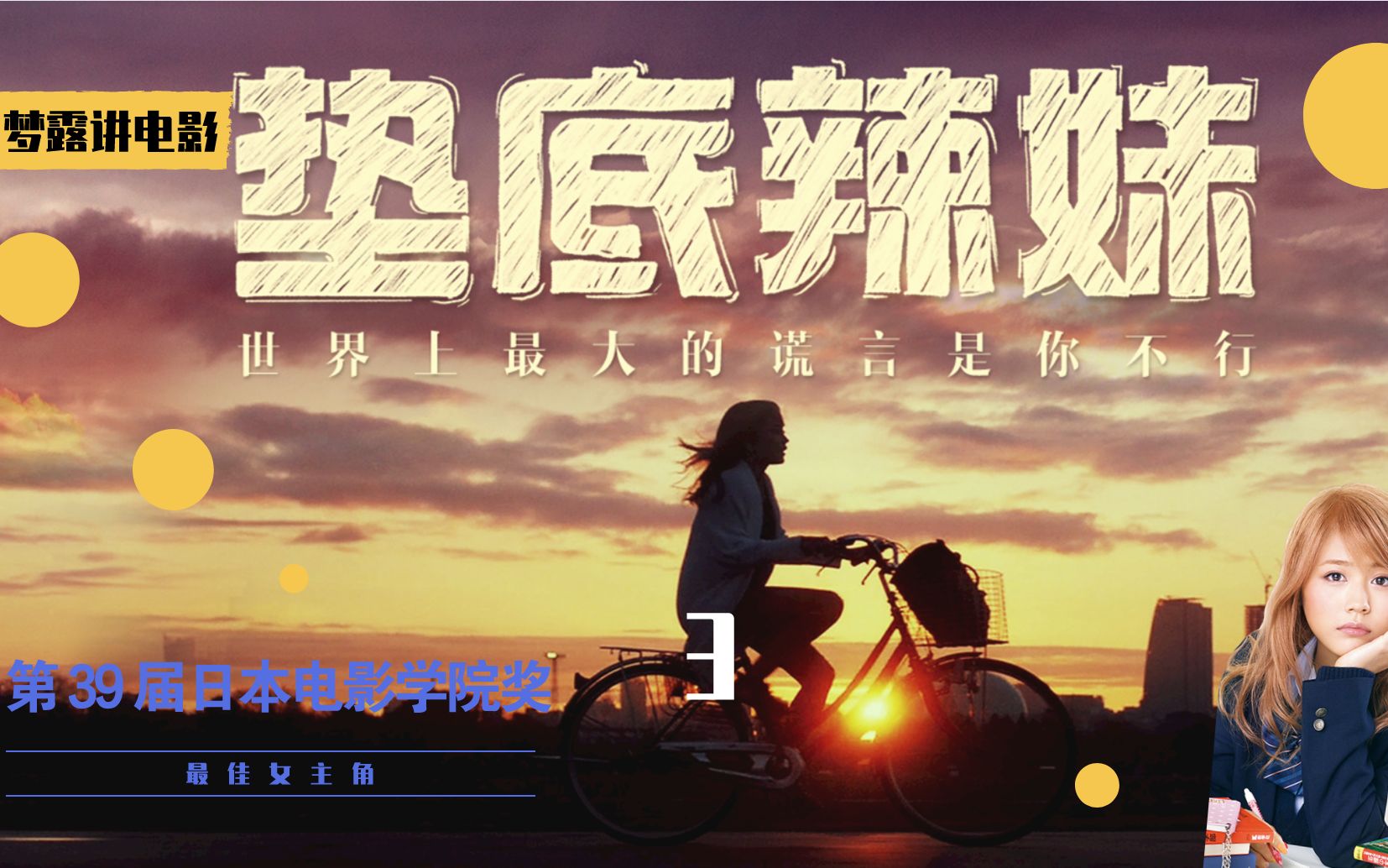【垫底辣妹03】只要功夫深,学渣也能上名校?