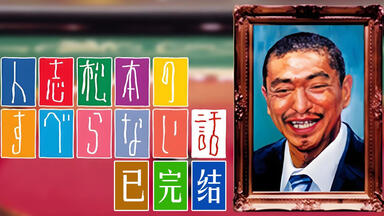 放送室in武道館〜高須ちゃん生誕40周年祭り〜 放送室in武道館〜高須ちゃん生誕40周年祭り〜 こうちゃん on X: