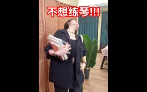 Descargar video: 我超不想练琴！！！谁没有这种时候呢