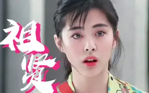 Download Video: 【王祖贤‖纯颜向】她怎么能好看成这样嘞~