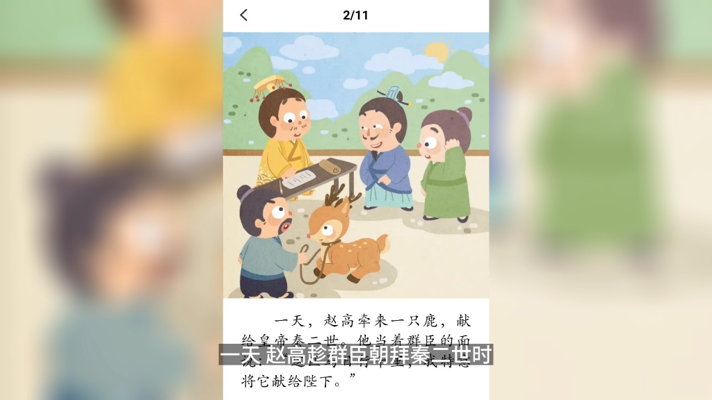 语文基础知识学习指导——词语:指鹿为马哔哩哔哩bilibili