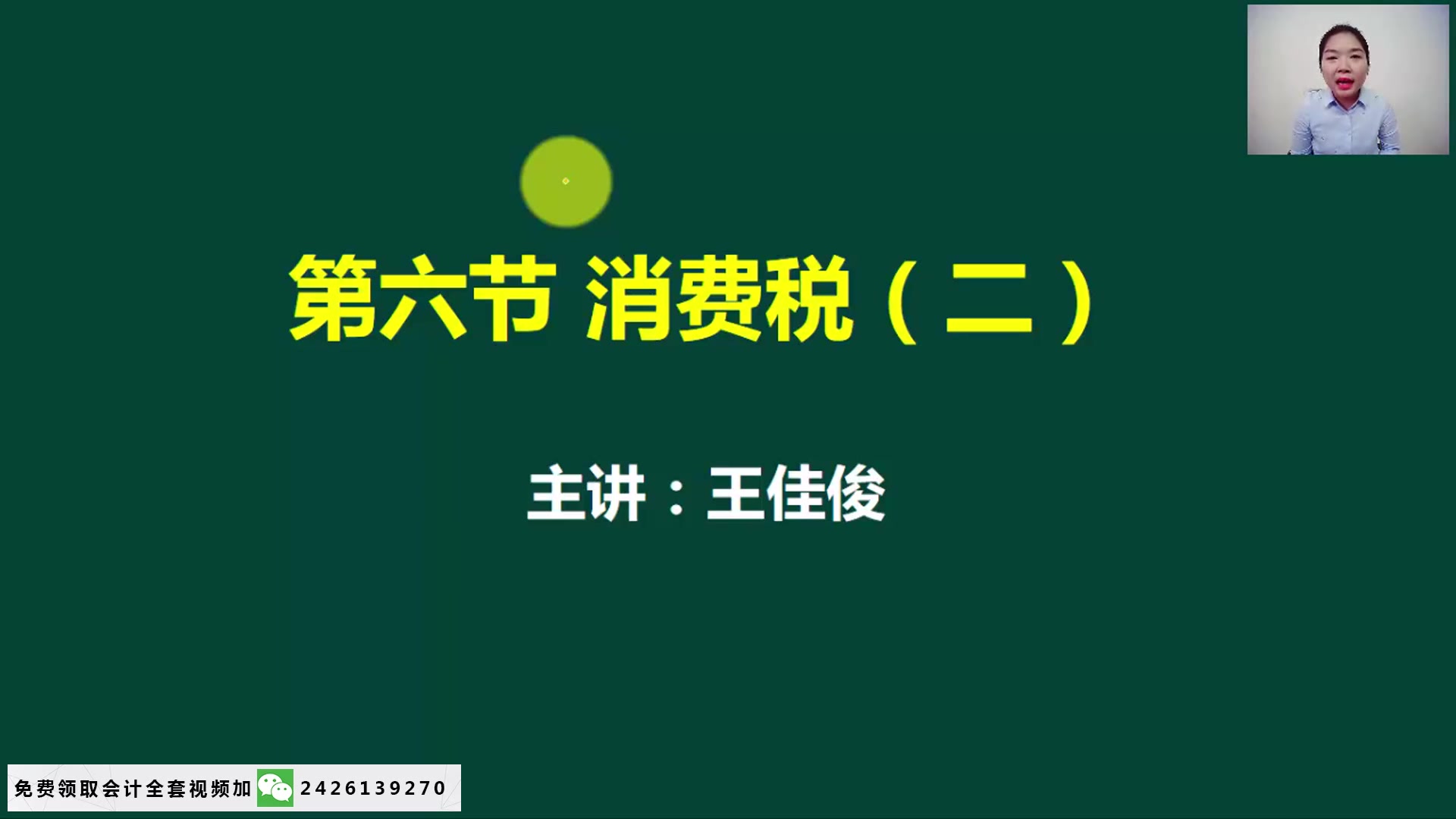 消费税怎么算消费税计算公式消费税税目税率表哔哩哔哩bilibili