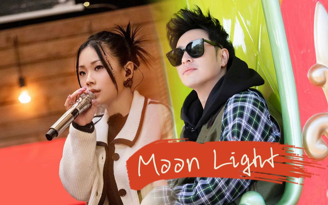 [图]潘玮柏万妮达《Moonlight》神仙合唱~｜去炫吧！乐派