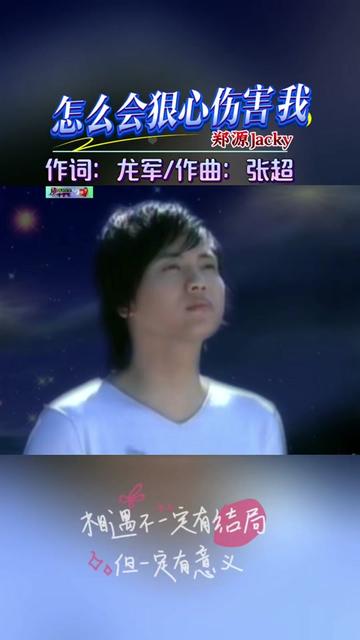 郑源的歌曲(郑源的歌曲20首最好听)