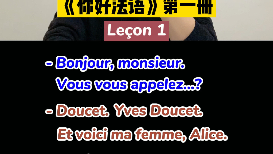 [图]你好法语A1第一课对话1慢速跟读