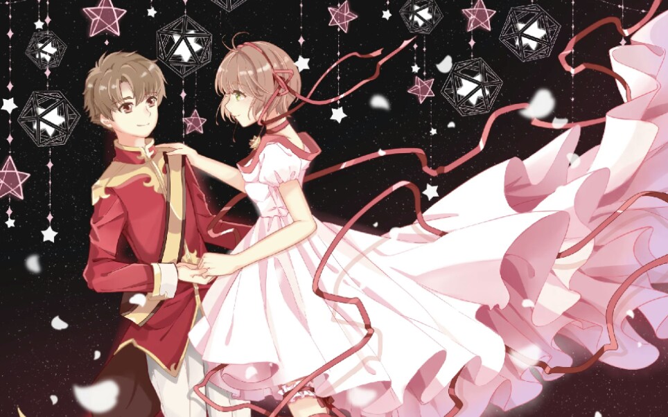 【魔卡少女樱】樱狼向 又是磕cp的一天