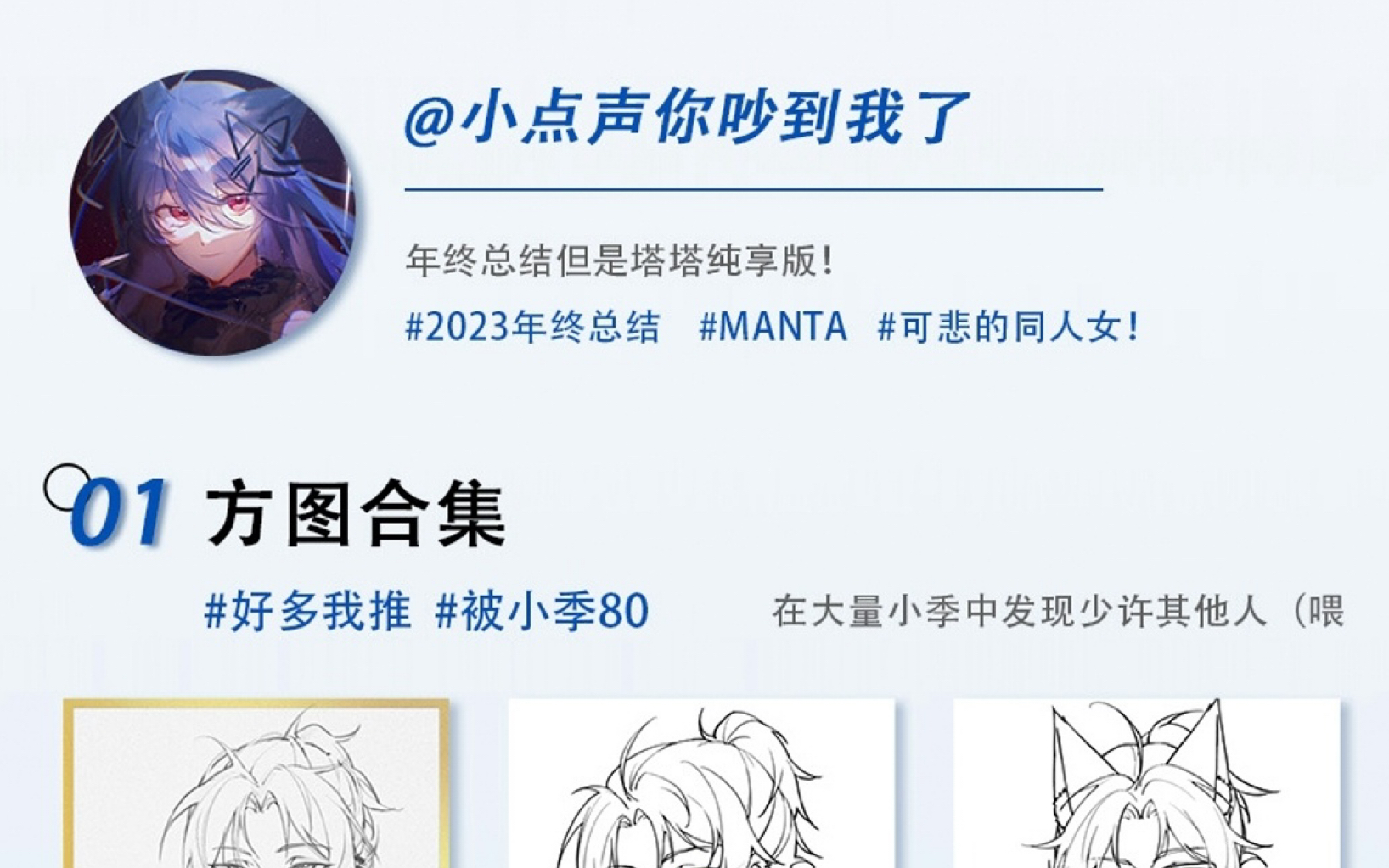 【Manta曼塔】一个年终总结但是manta纯享版~看一下波珠今年入坑后画了多少小塔吧!哔哩哔哩bilibili