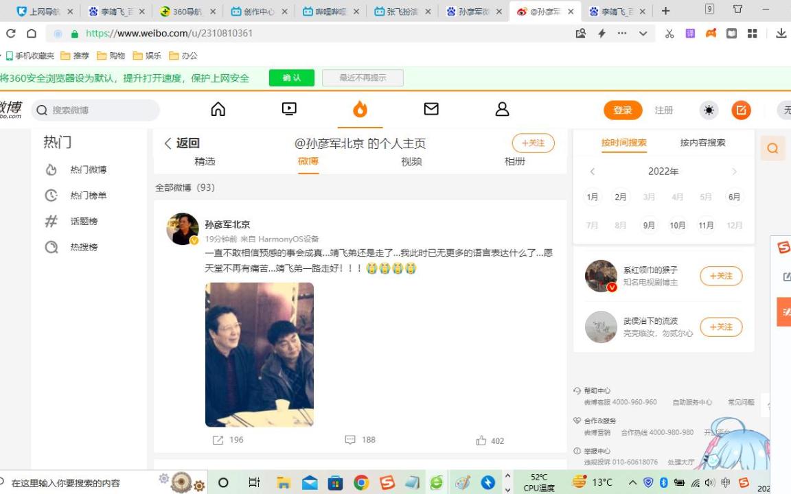 孙彦军痛悼李靖飞:惊闻三弟去世,不敢相信哔哩哔哩bilibili