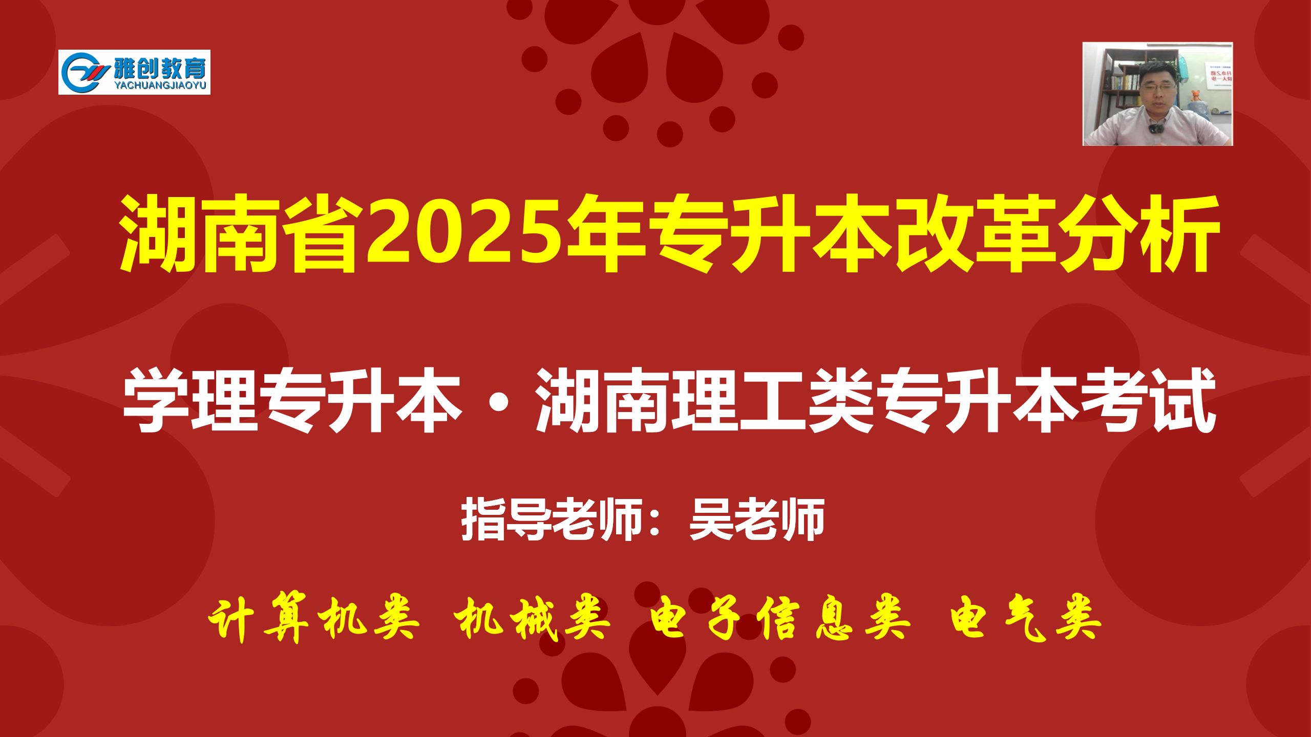 2025年湖南专升本改革政策分析:分值变化,择校指导,课程学习建议(计算机/机械类)哔哩哔哩bilibili