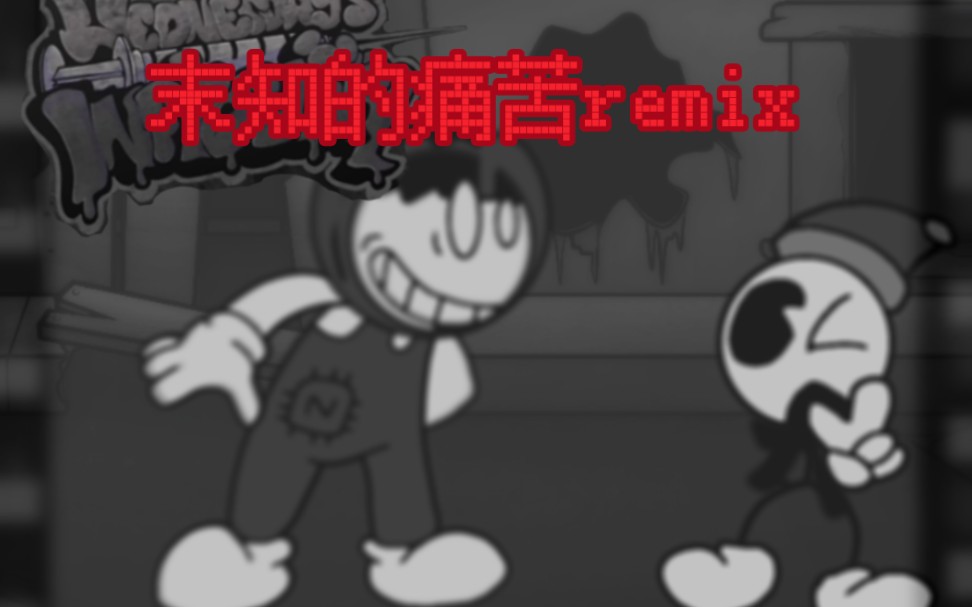 [图][末知的痛苦remix]但是南瓜皮还原！