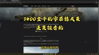 Download Video: 24.10.10国服军械库商城：TS-5,M4A3E8 雷电VII