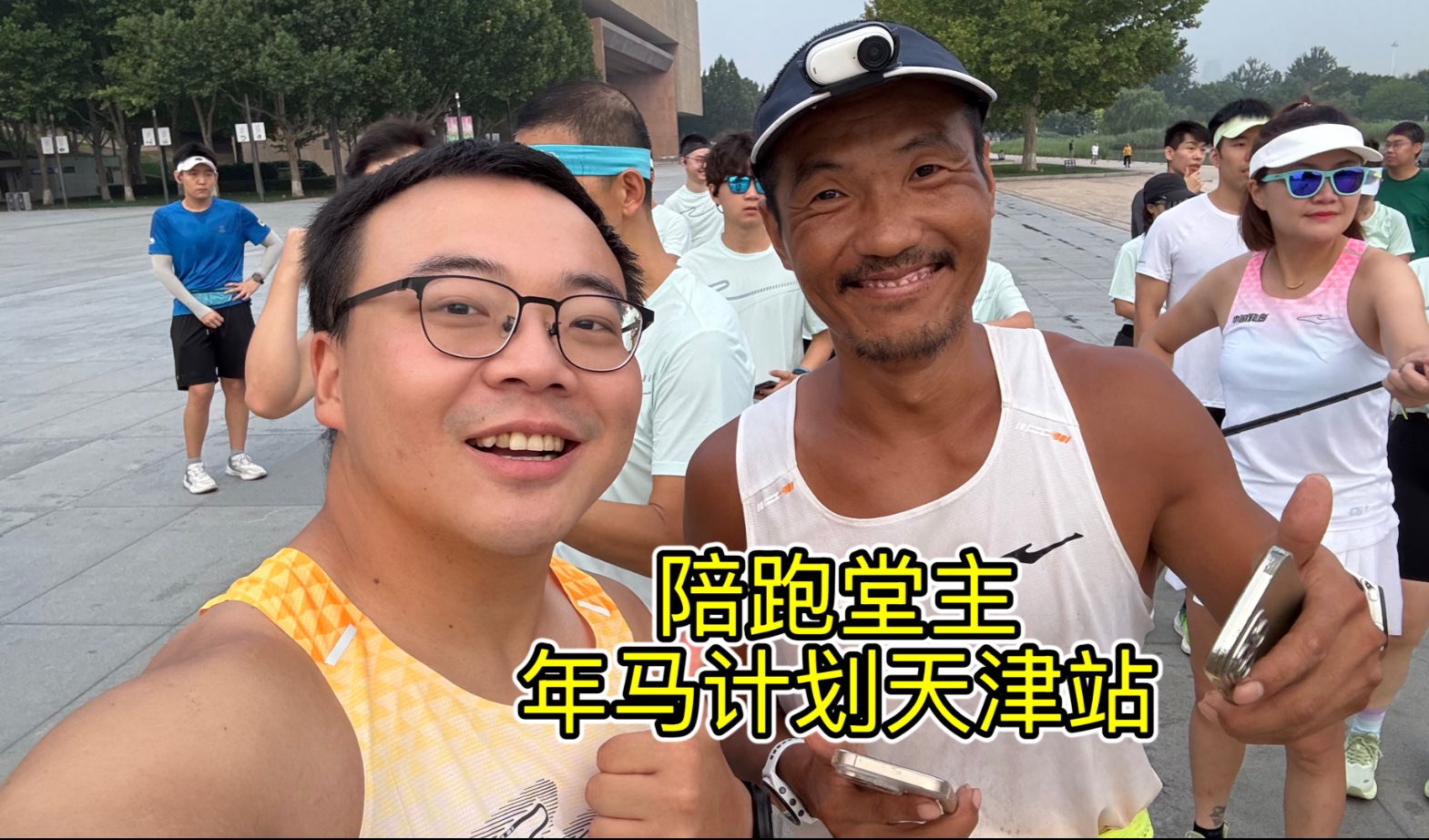 有人挑战367天每天一个马拉松？那我陪跑天津站，再跟他比赛吃炸鸡