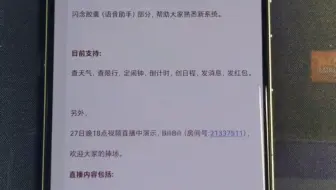 Smartisan OS 7.3.0beta3 语音助手体验