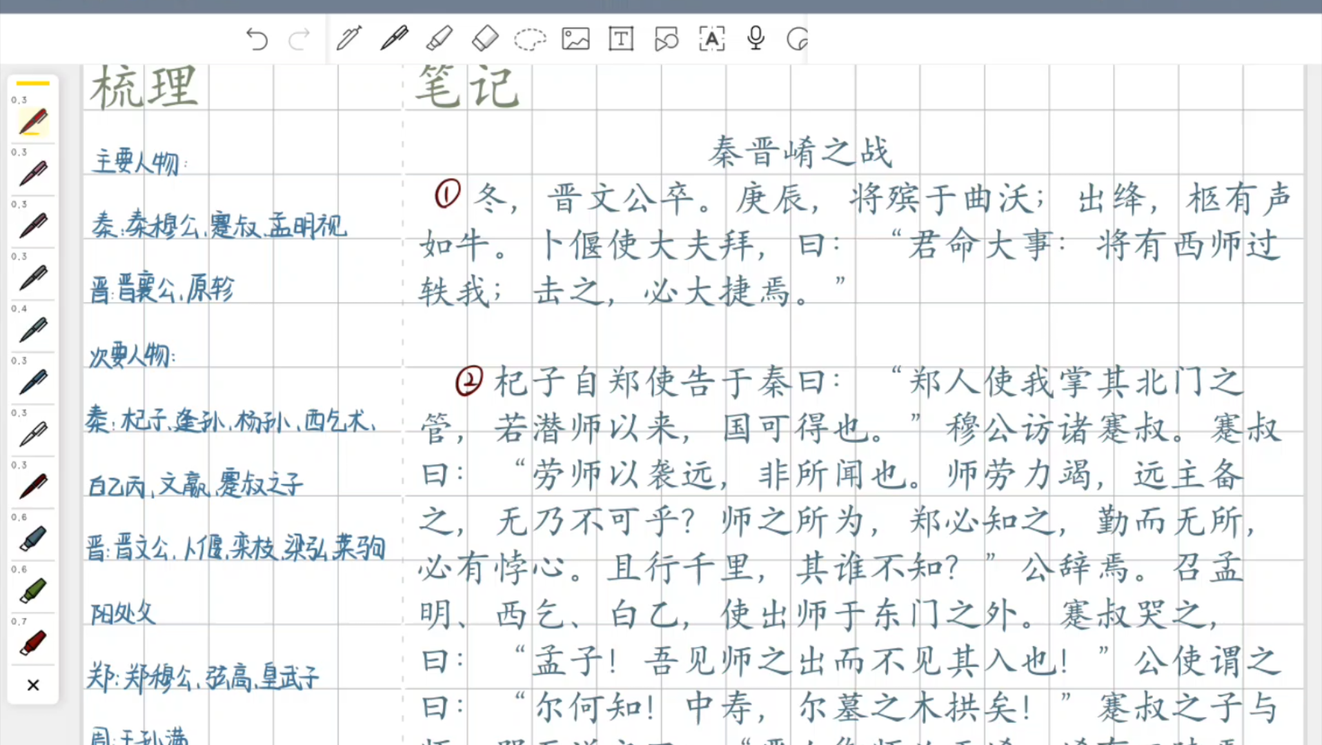 [图]故事会｜《秦晋崤之战》