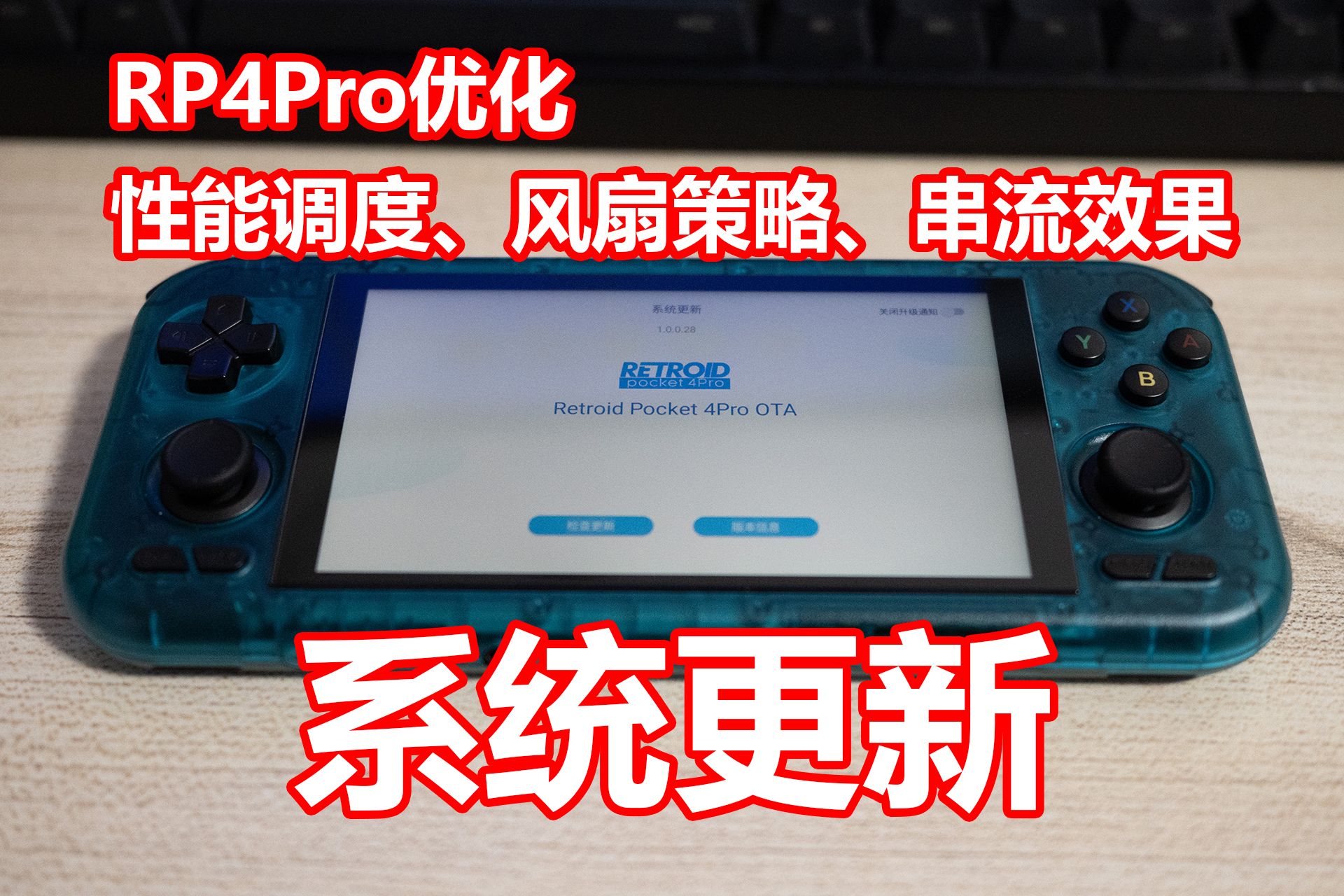 RP4Pro系统更新 优化了系统调度风扇策略哔哩哔哩bilibili