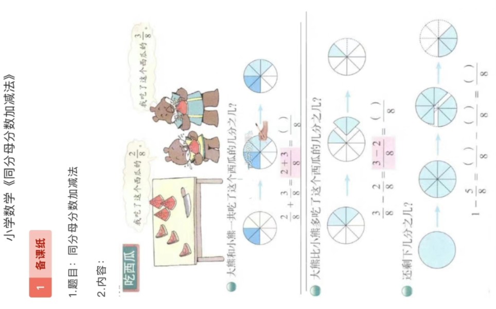 [图]《同分母分数加减法》小学数学教师资格证教师招聘面试试讲