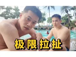 下载视频: 这两男的到底要暧昧多久！？-普吉岛Vlog