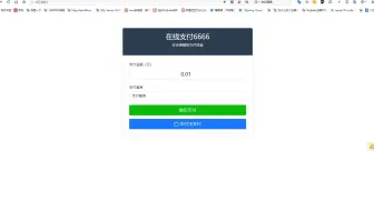 白嫖下载 纯PHP写的自适应收款单页源码(对接易支付)