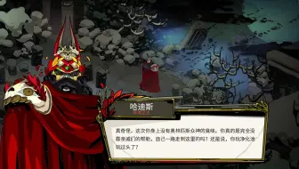 哈迪斯无祝福通关成就达成！特殊对话！