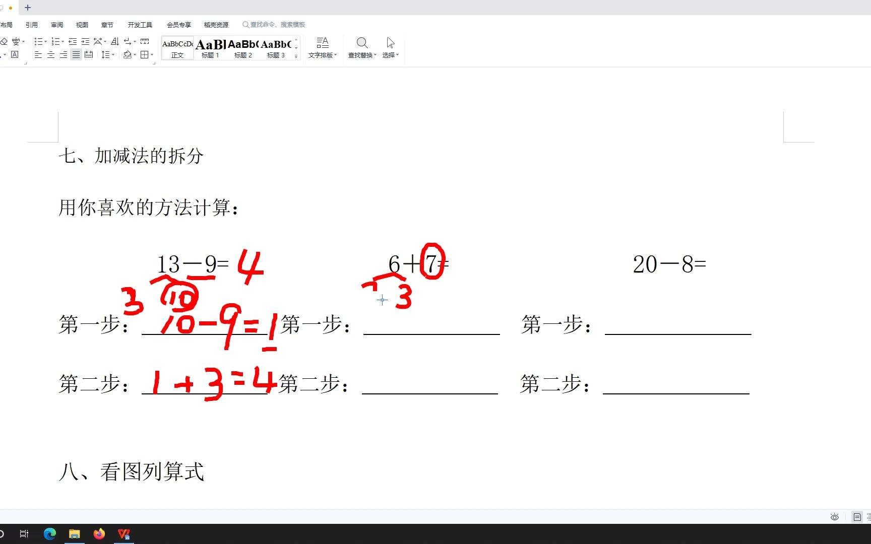 [图]加减法的拆分