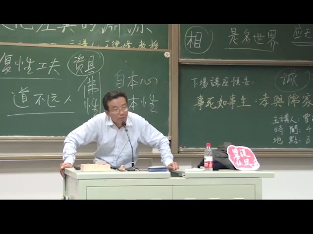 王德峰讲读《传习录》:心学萌芽于孔子,升华于阳明(10)哔哩哔哩bilibili